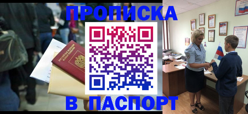 прописка для военкомата в Дзержинске