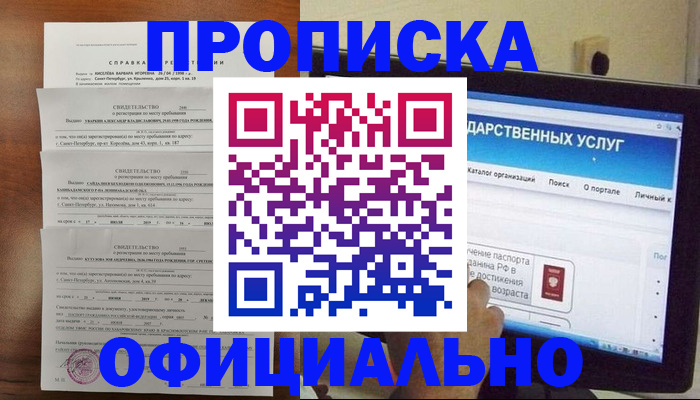 временная регистрация для школы в Дзержинске
