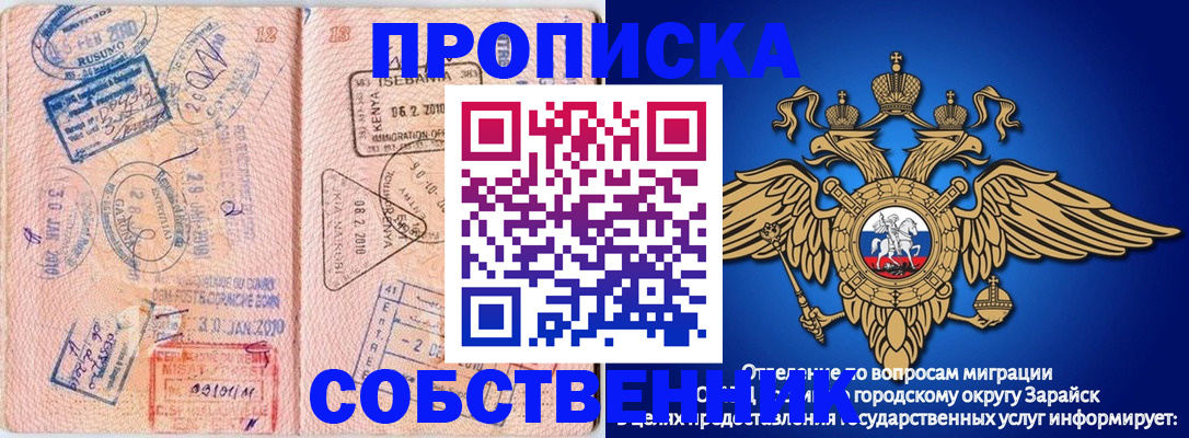 временная регистрация собственник в Дзержинске